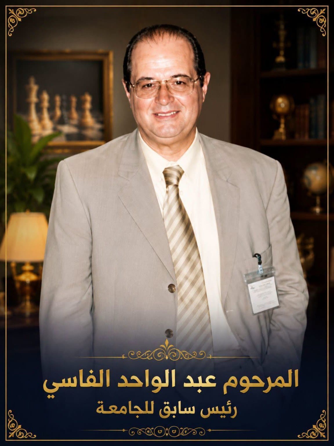عبد الواحد الفاسي الفهري كما عرفته…تكريم وشهادة