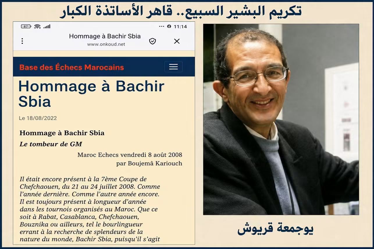 🟢🟢 تكريم البشير السبيع ..قاهر الأساتذة الكبار