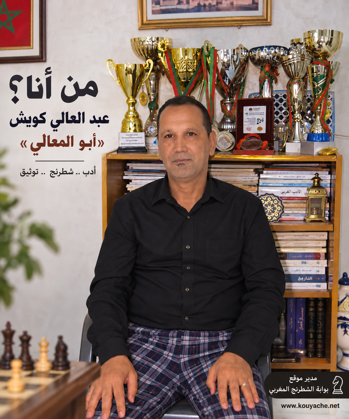 🟢🟢من أنا ؟!  عبد العالي كويش”أبو المعالي”.
